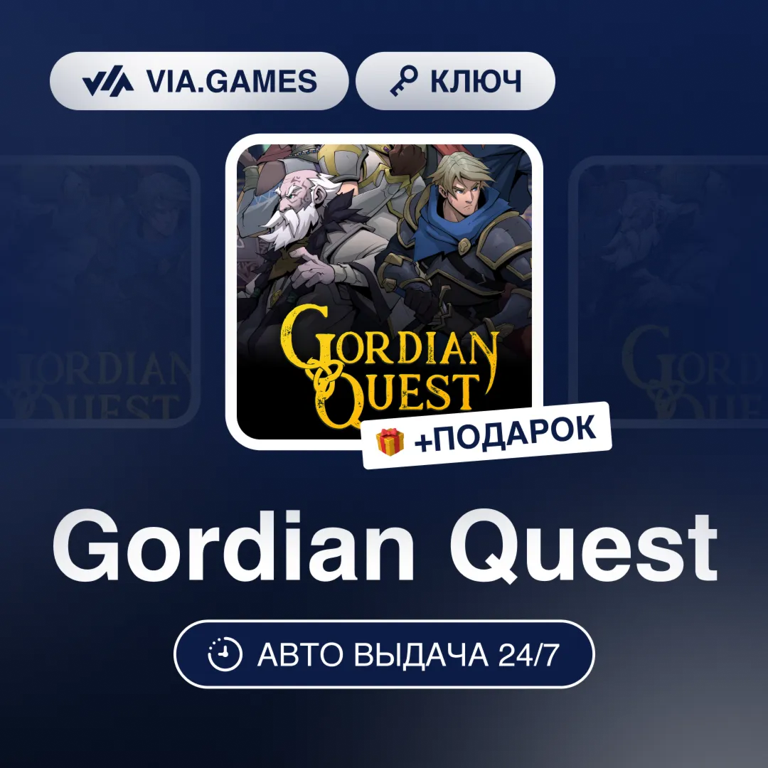 Gordian Quest (Steam Ключ) РФ-СНГ-МИР + ПОДАРОК