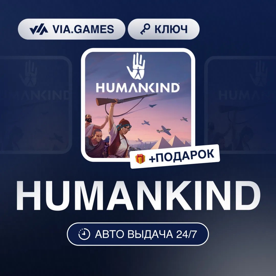 HUMANKIND (Steam Ключ) Европейский Союз + ПОДАРОК