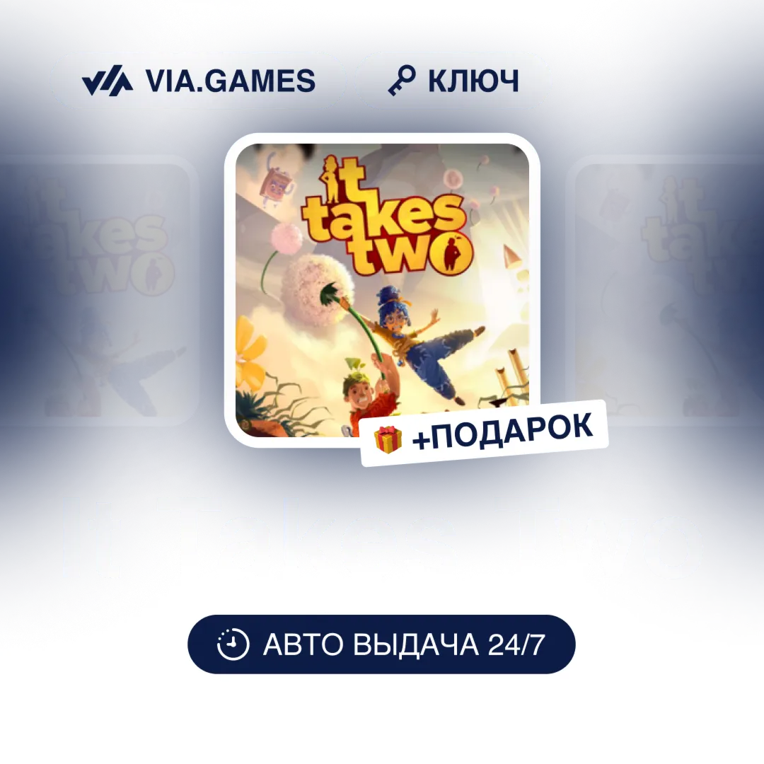 It Takes Two (Origin / Ea App Ключ) РФ-СНГ-МИР + ПОДАРОК