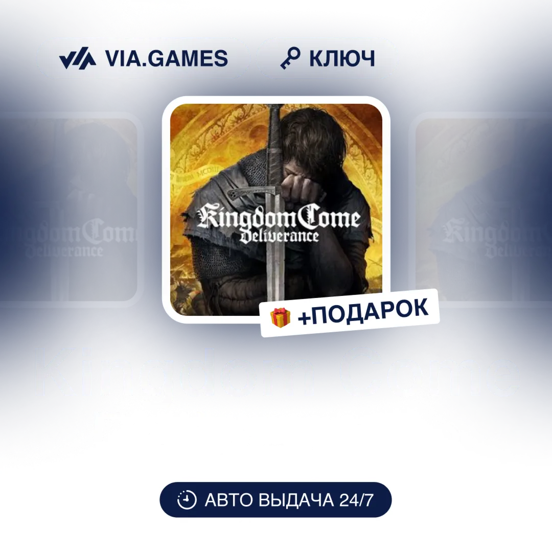 Kingdom Come Deliverance (Steam Ключ) РФ-СНГ-МИР + ПОДАРОК