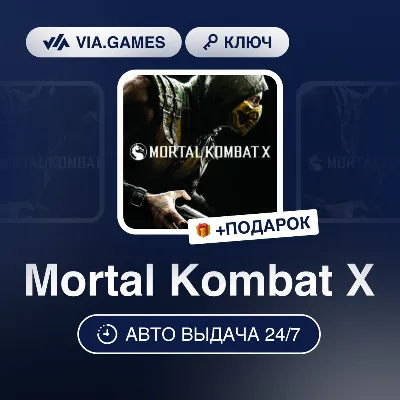 Mortal Kombat X (Steam Ключ) МИР (Не все страны) + ПОДАРОК