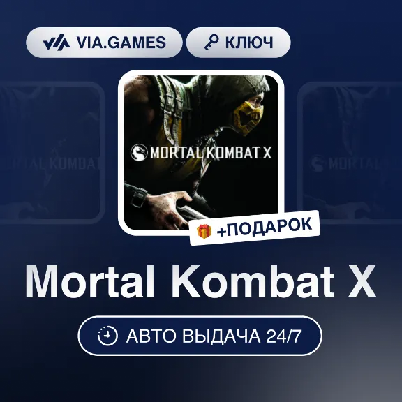 Mortal Kombat X (Steam Ключ) МИР (Не все страны) + ПОДАРОК