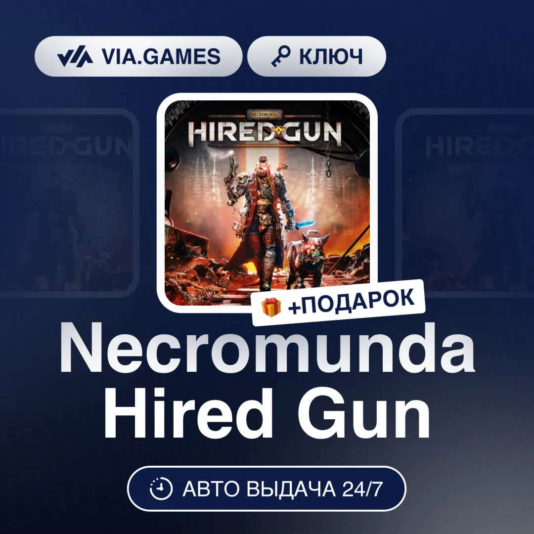 Necromunda Hired Gun (Steam Ключ) РФ-СНГ-МИР + ПОДАРОК