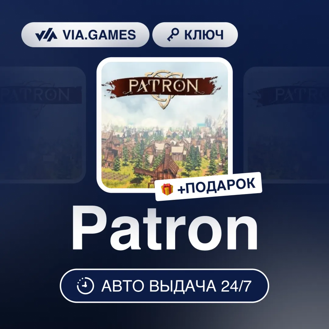 Patron (Steam Ключ) РФ-СНГ-МИР + ПОДАРОК