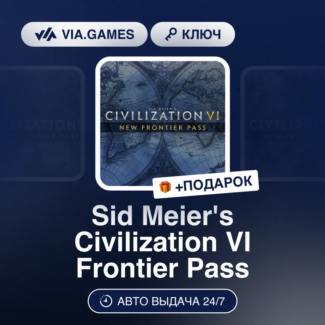 Sid Meier's Civilization VI Frontier Pass (Steam Ключ) РФ-СНГ-МИР + ПОДАРОК