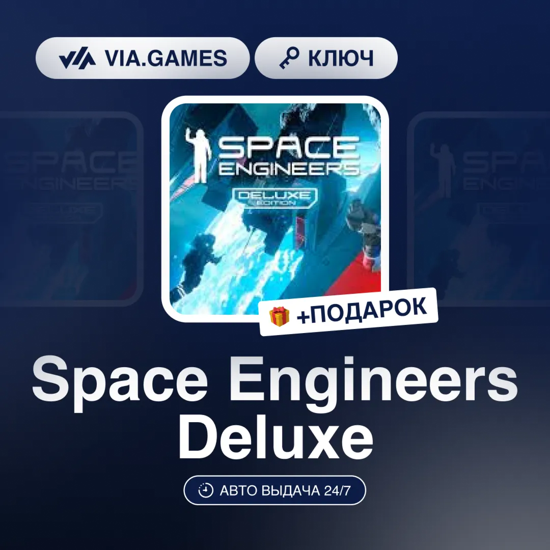 Space Engineers Deluxe (Steam Ключ) РФ-СНГ-МИР + ПОДАРОК