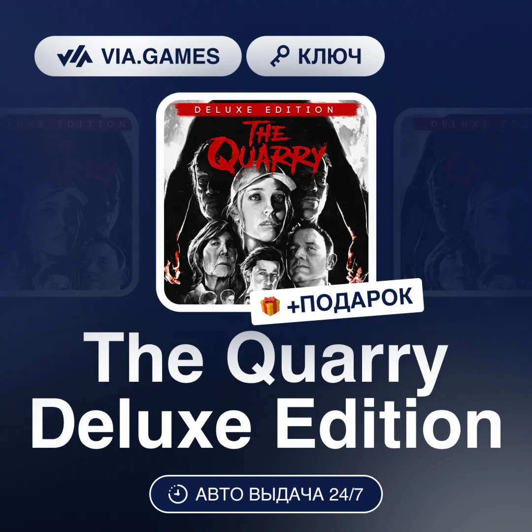 The Quarry Deluxe Edition (Steam Ключ) СНГ-МИР (БЕЗ РФ-РБ) + ПОДАРОК
