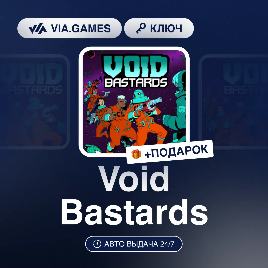 Void Bastards (Steam Ключ) РФ-СНГ-МИР + ПОДАРОК