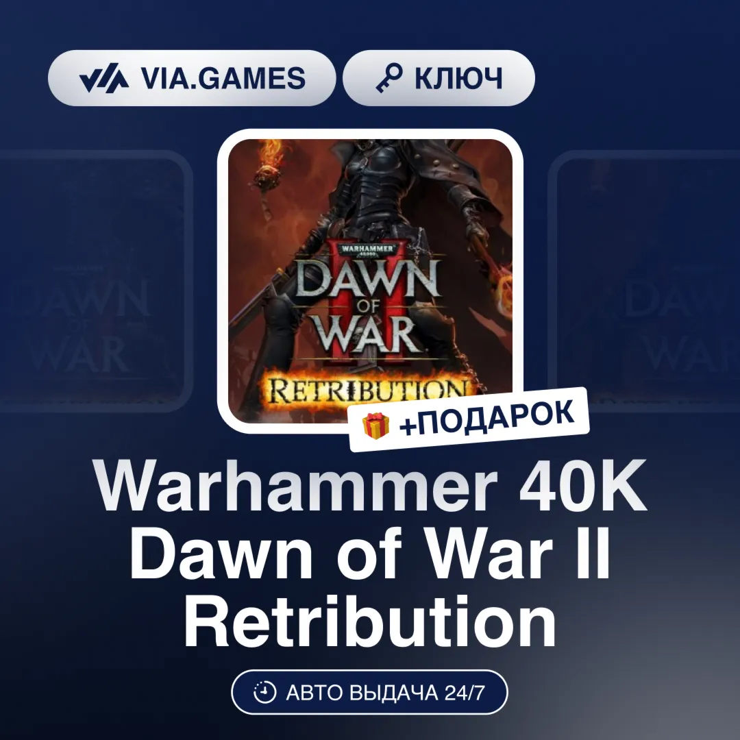 Warhammer 40K Dawn of War II Retribution (Steam Ключ) РФ-СНГ-МИР + ПОДАРОК