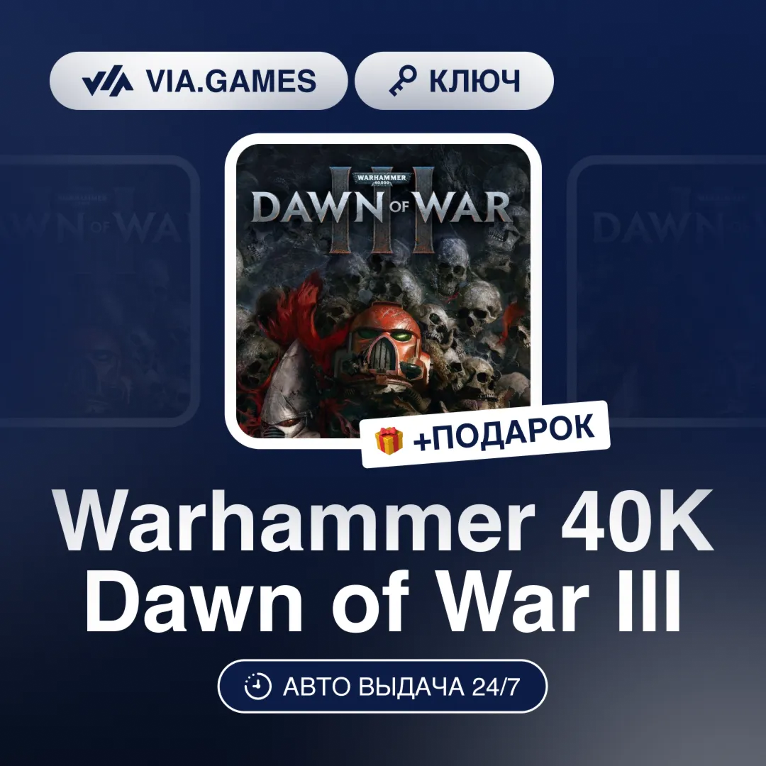 Warhammer 40K Dawn of War III (Steam Ключ) РФ-СНГ-МИР + ПОДАРОК