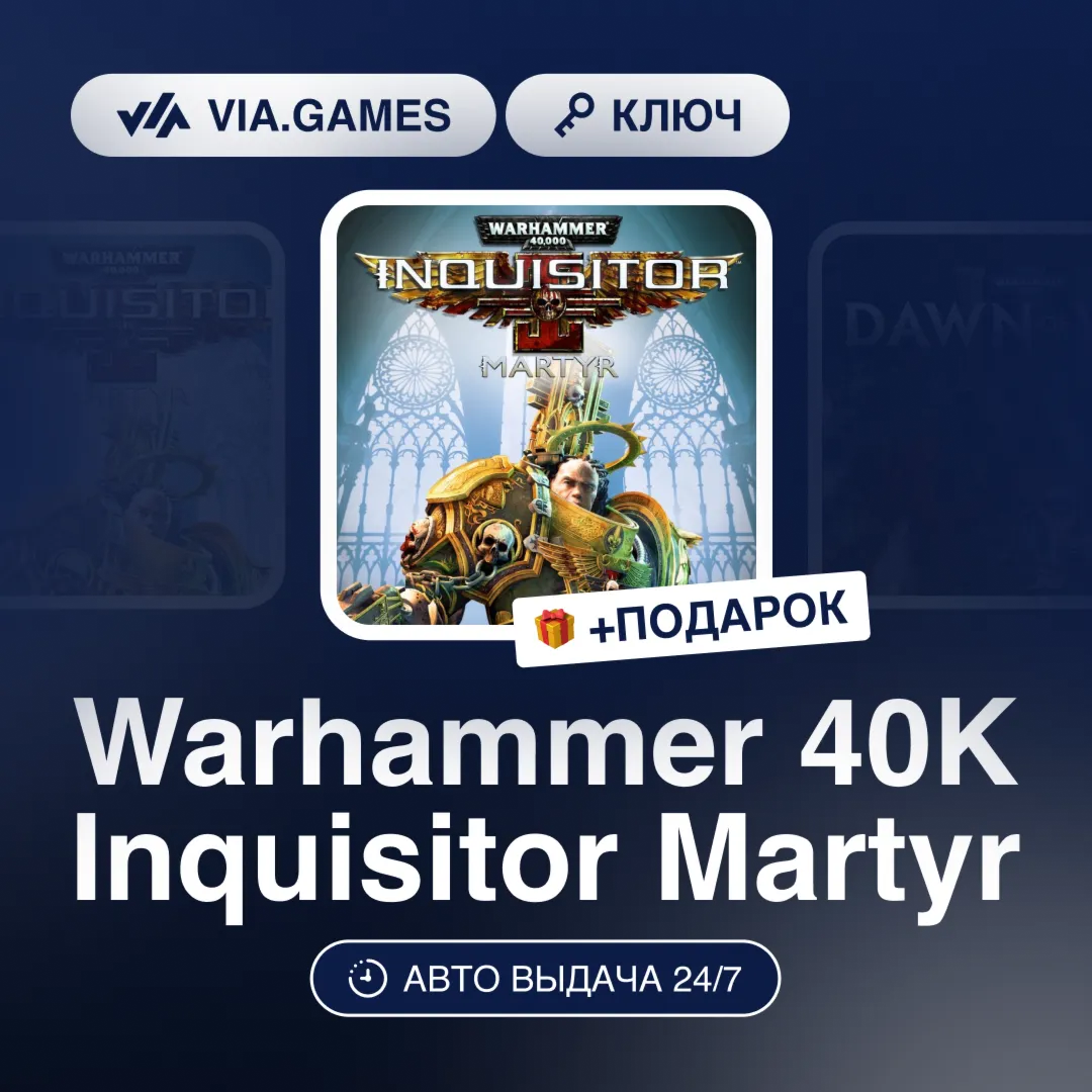 Warhammer 40K Inquisitor Martyr (Steam Ключ) РФ-СНГ-МИР + ПОДАРОК