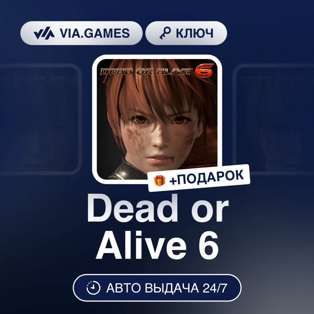 Dead or Alive 6 (Steam Ключ) РФ-СНГ-МИР + ПОДАРОК