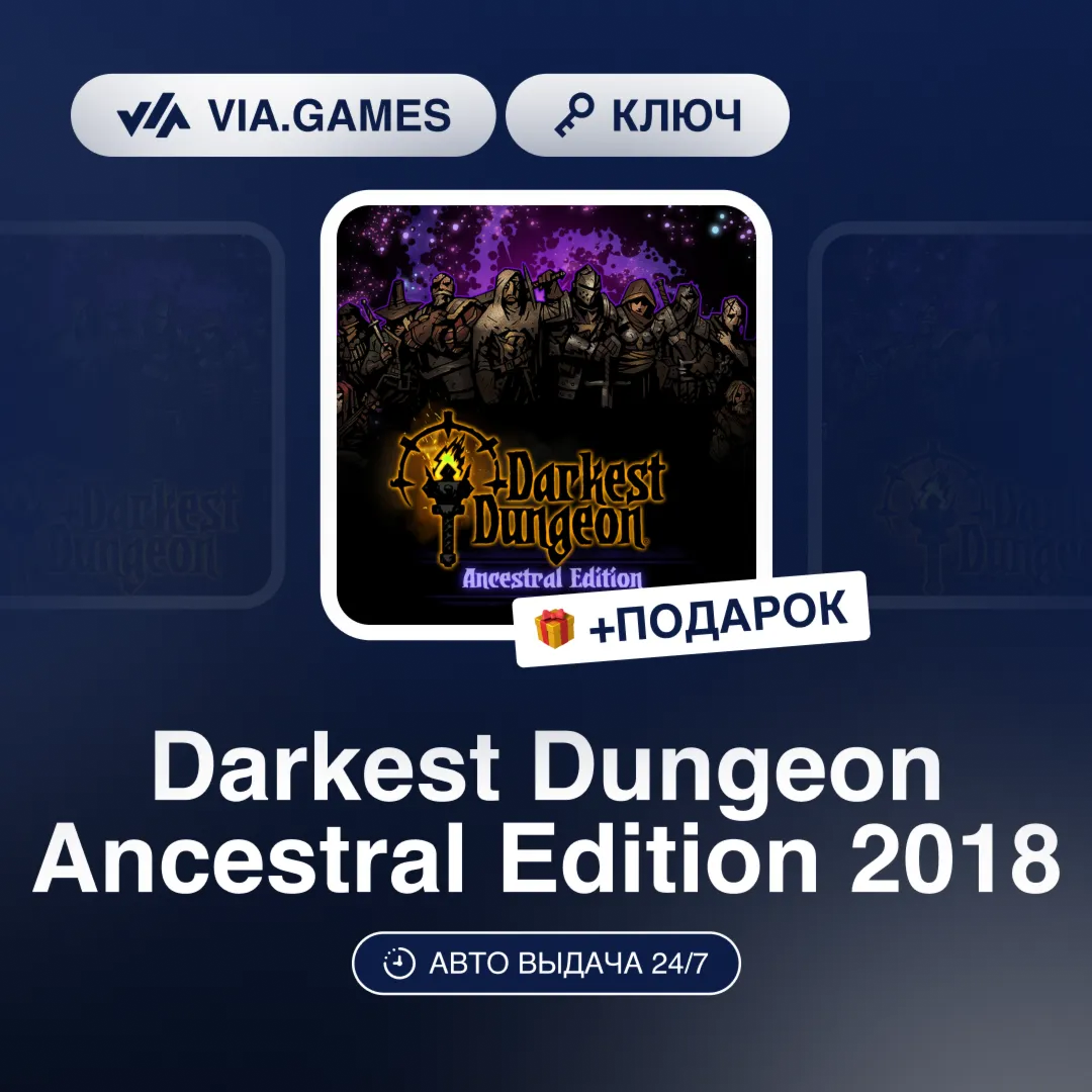 Darkest Dungeon Ancestral Edition 2018 (Steam Ключ) МИР (БЕЗ РФ-РБ-СНГ) + ПОДАРОК