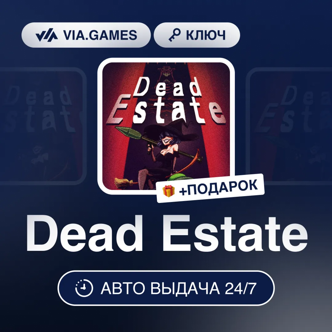 Dead Estate (Steam Ключ) РФ-СНГ-МИР + ПОДАРОК