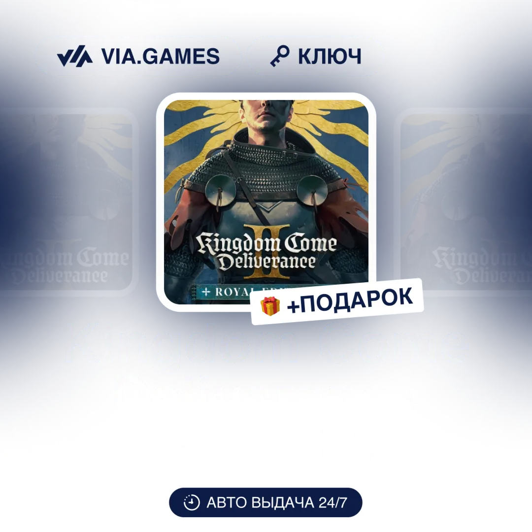 Kingdom Come Deliverance Royal Edition (Steam Ключ) СНГ- Не все страны (БЕЗ РФ) + ПОД