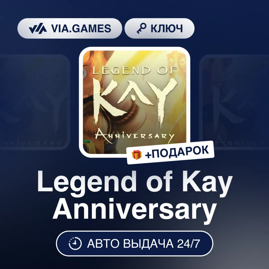 Legend of Kay Anniversary (Steam Ключ) РФ-СНГ-МИР + ПОДАРОК