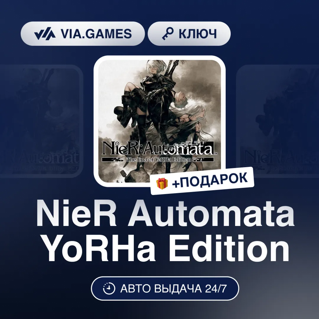 NieR Automata YoRHa Edition (Steam Ключ) СНГ-МИР (БЕЗ РФ) + ПОДАРОК