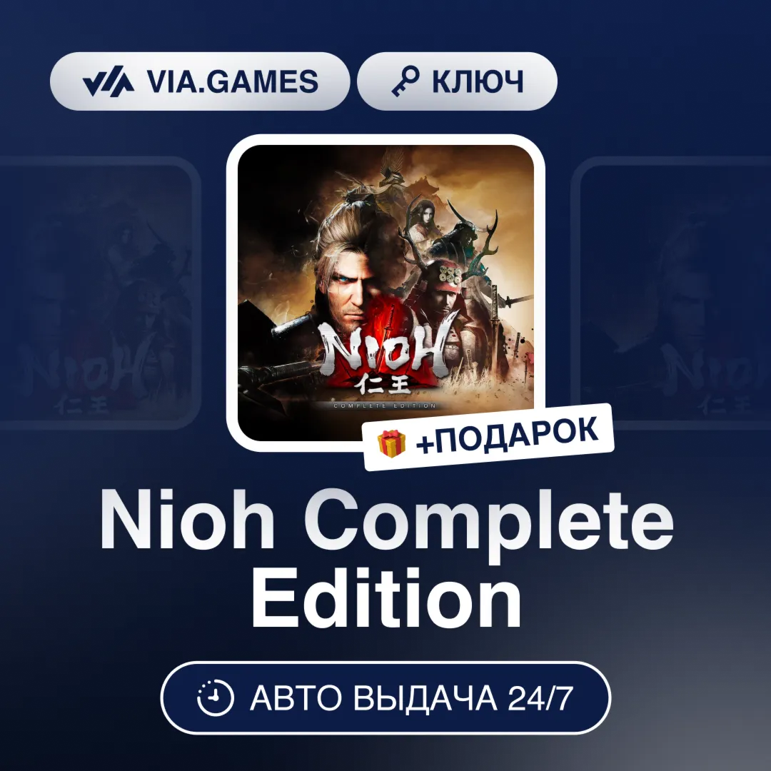 Nioh Complete Edition (Steam Ключ) СНГ-МИР (БЕЗ РФ-РБ) + ПОДАРОК