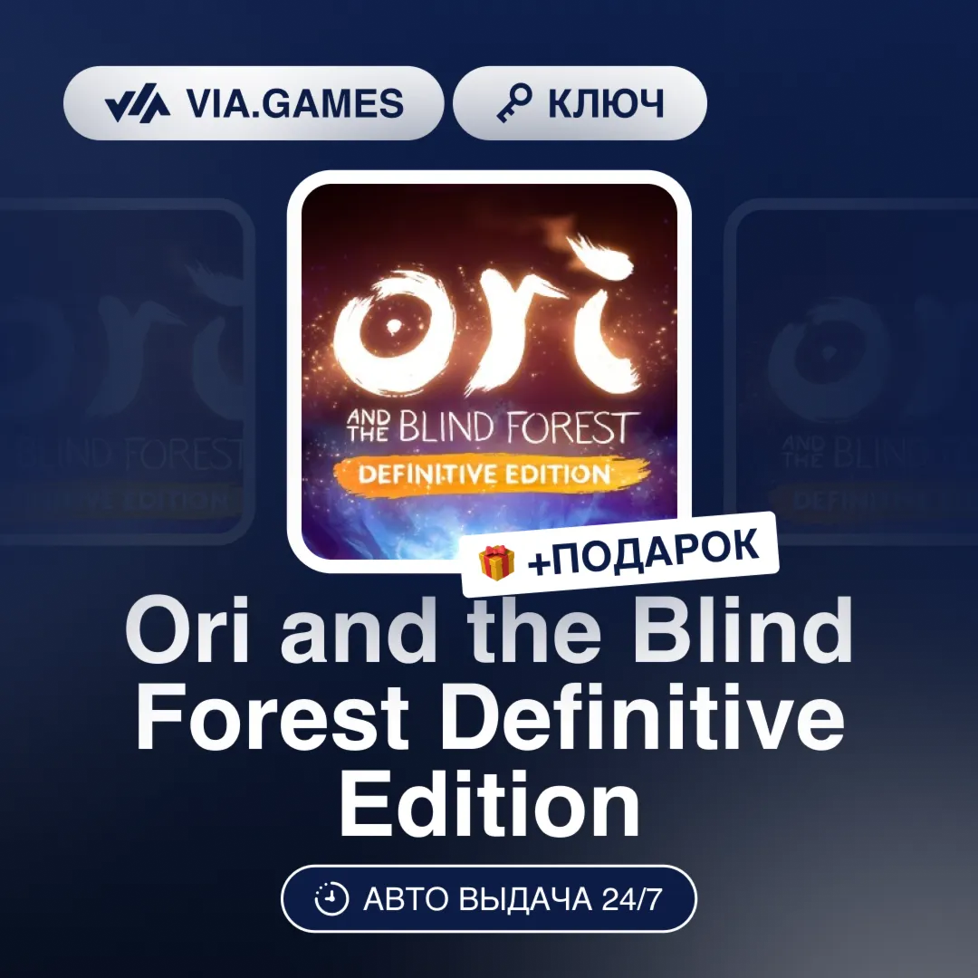 Ori and the Blind Forest Definitive Edition (Steam Ключ) РФ-СНГ-МИР + ПОДАРОК