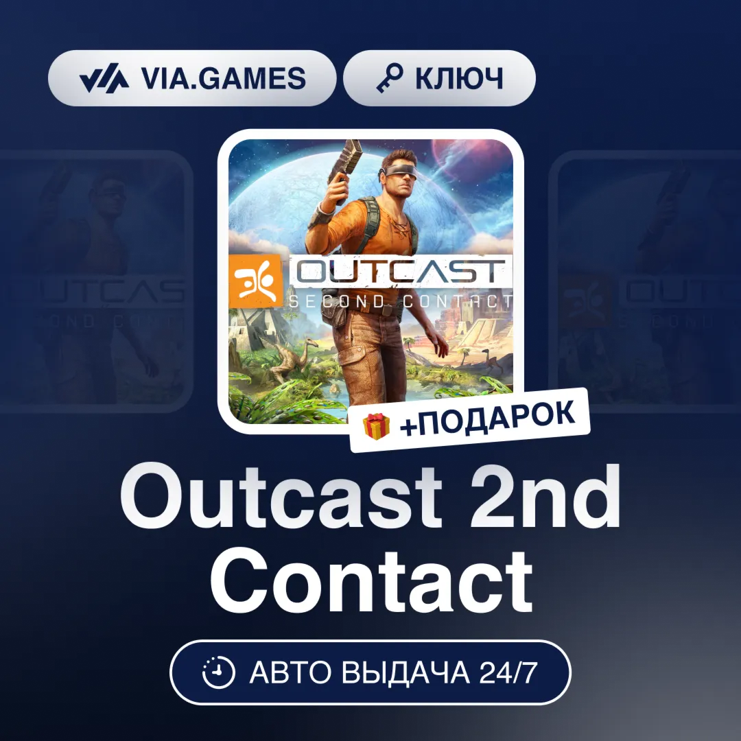 Outcast 2nd Contact (Steam Ключ) РФ-СНГ-МИР + ПОДАРОК