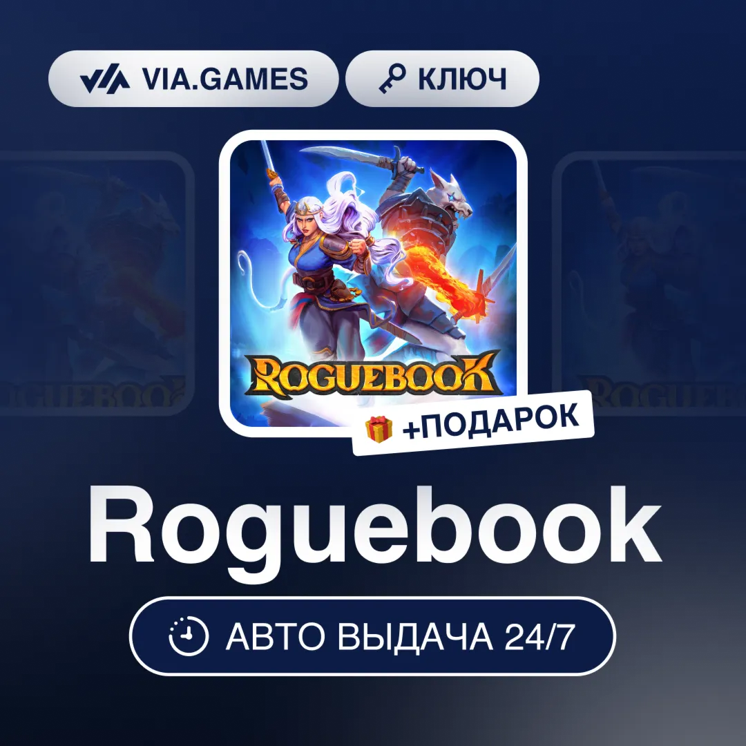 Roguebook (Steam Ключ) РФ-СНГ-МИР + ПОДАРОК