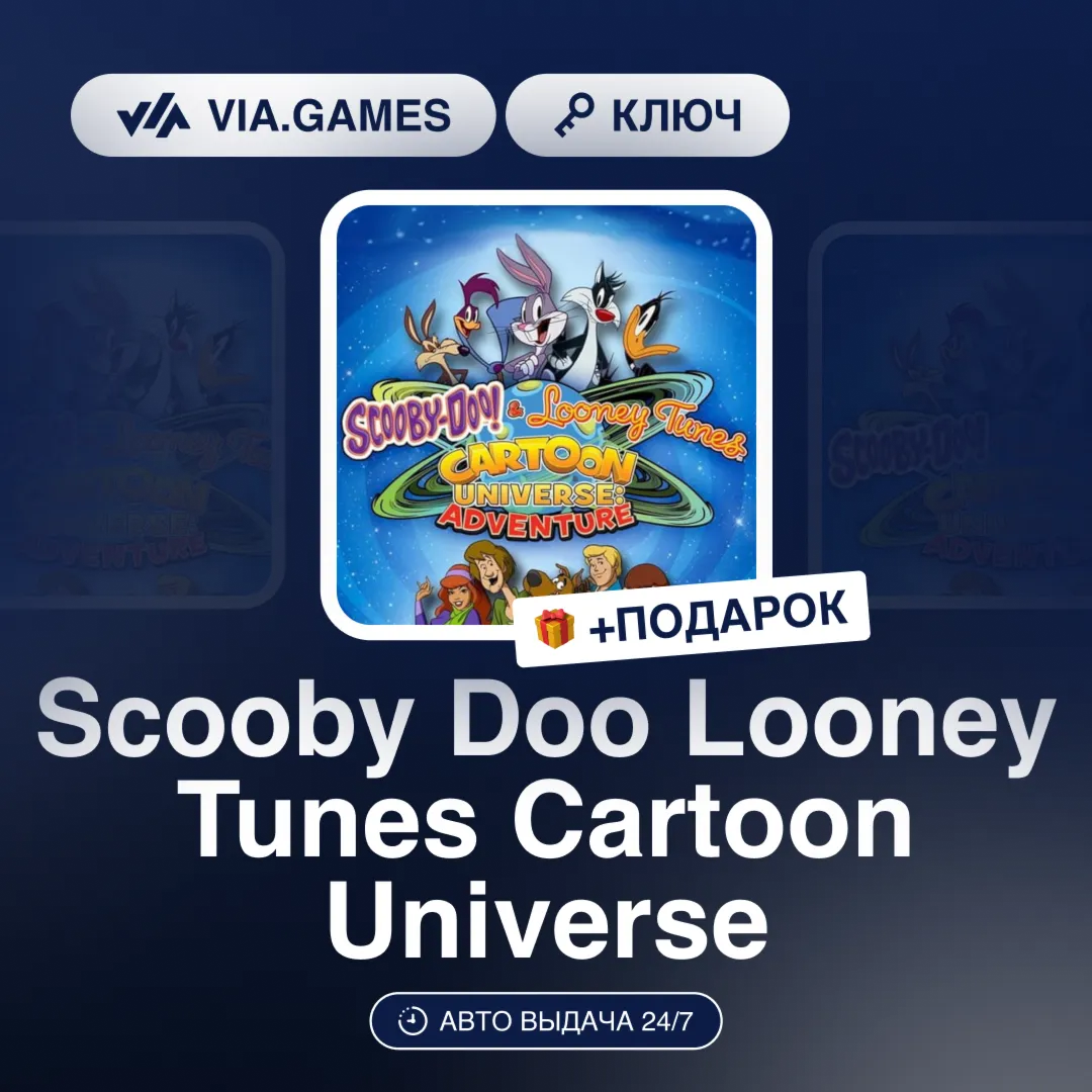 Scooby Doo Looney Tunes Cartoon Universe (Steam Ключ) РФ-СНГ-МИР + ПОДАРОК