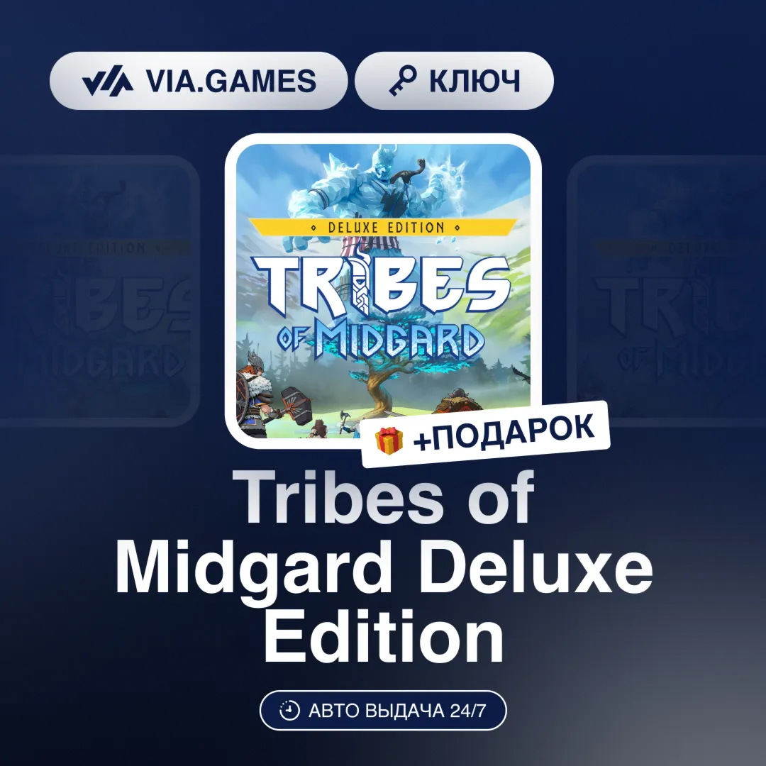 Tribes of Midgard Deluxe Edition (Steam Ключ) РФ-СНГ-МИР + ПОДАРОК