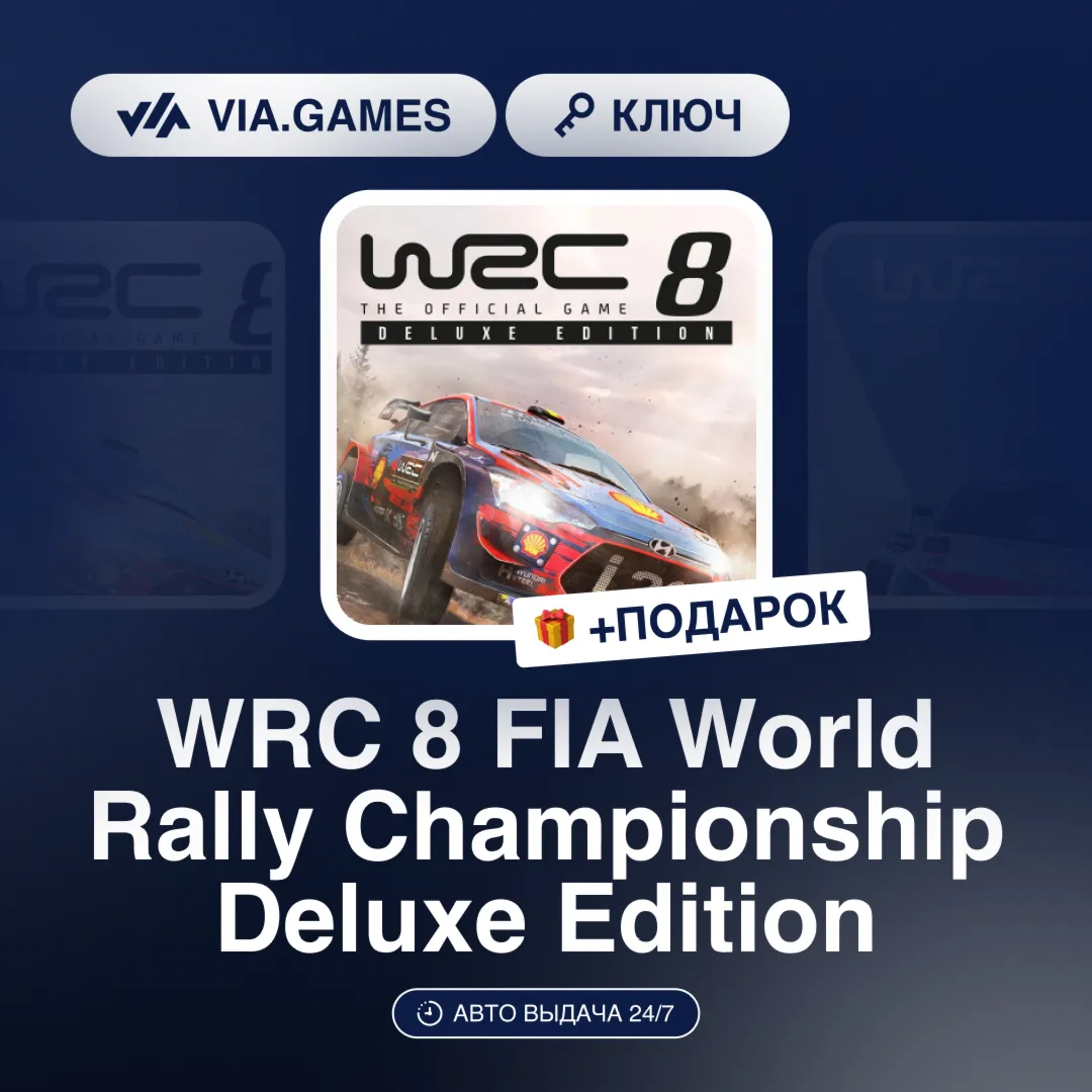 WRC 8 FIA World Rally Championship Deluxe Edition (Steam Ключ) СНГ-МИР (БЕЗ РФ-РБ) +