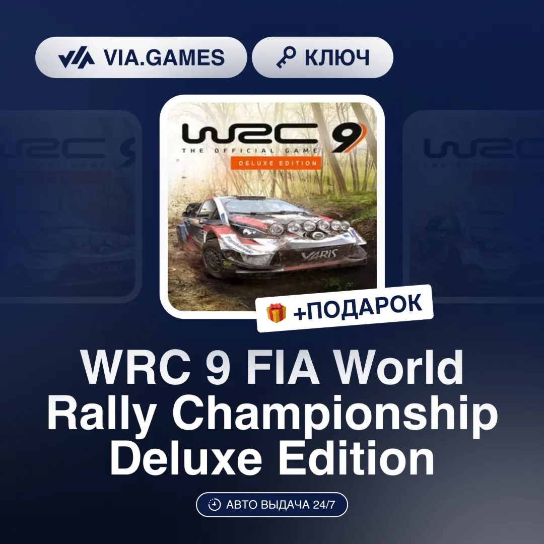 WRC 9 FIA World Rally Championship Deluxe Edition (Steam Ключ) РФ-СНГ-МИР + ПОДАРОК