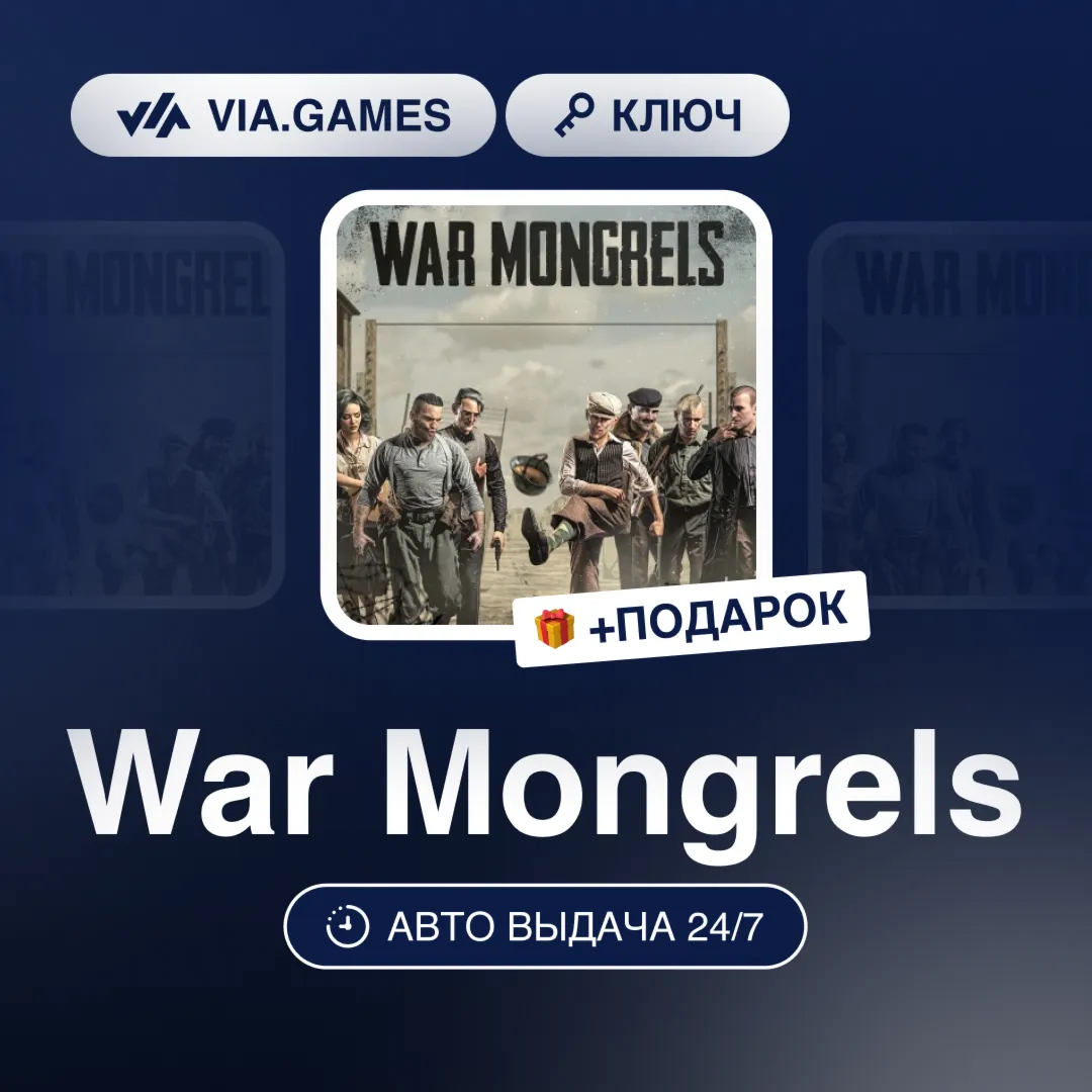 War Mongrels (Steam Ключ) РФ-СНГ-МИР + ПОДАРОК