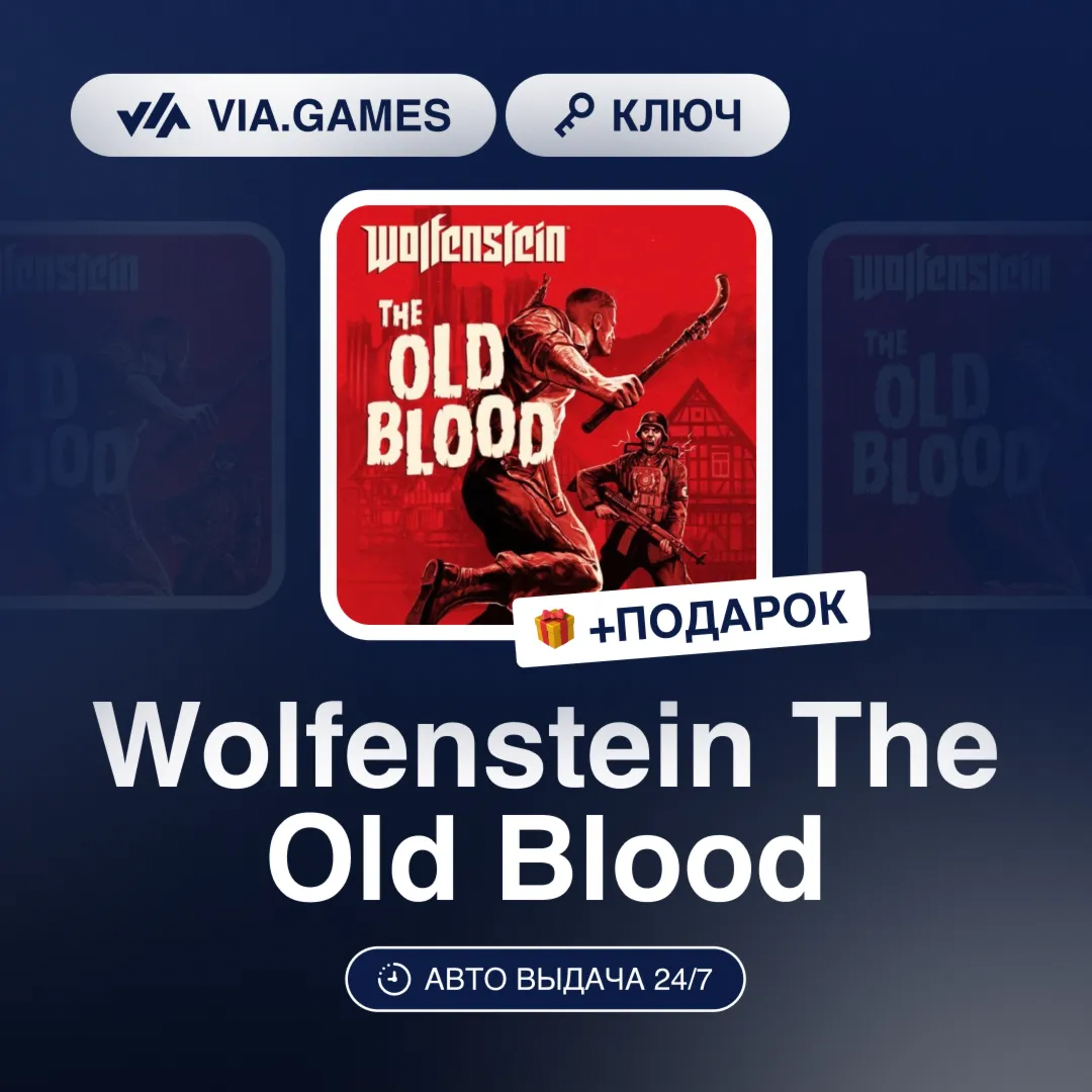 Wolfenstein The Old Blood (Steam Ключ) РФ-СНГ-МИР + ПОДАРОК