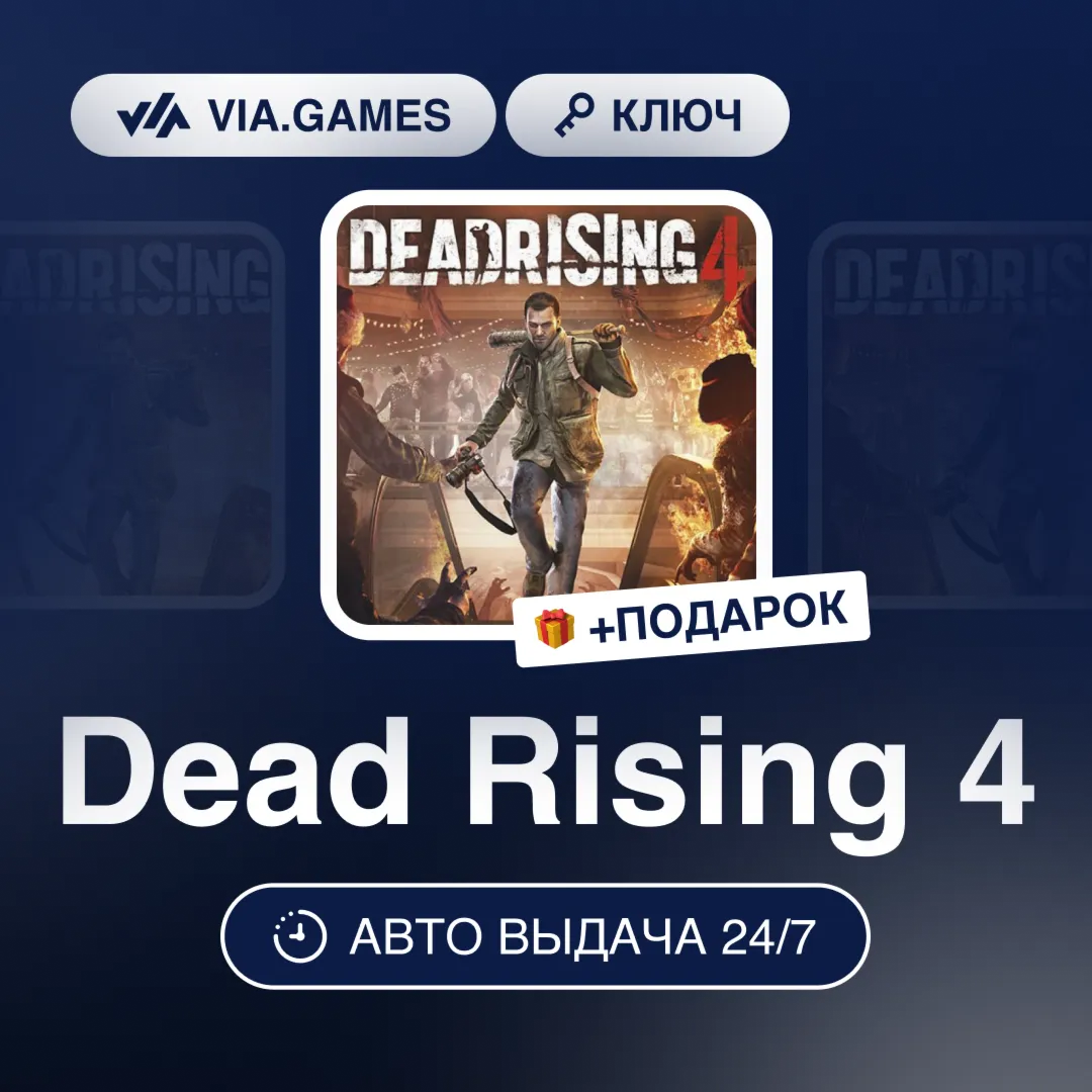 Dead Rising 4 (Steam Ключ) РФ-СНГ-МИР + ПОДАРОК