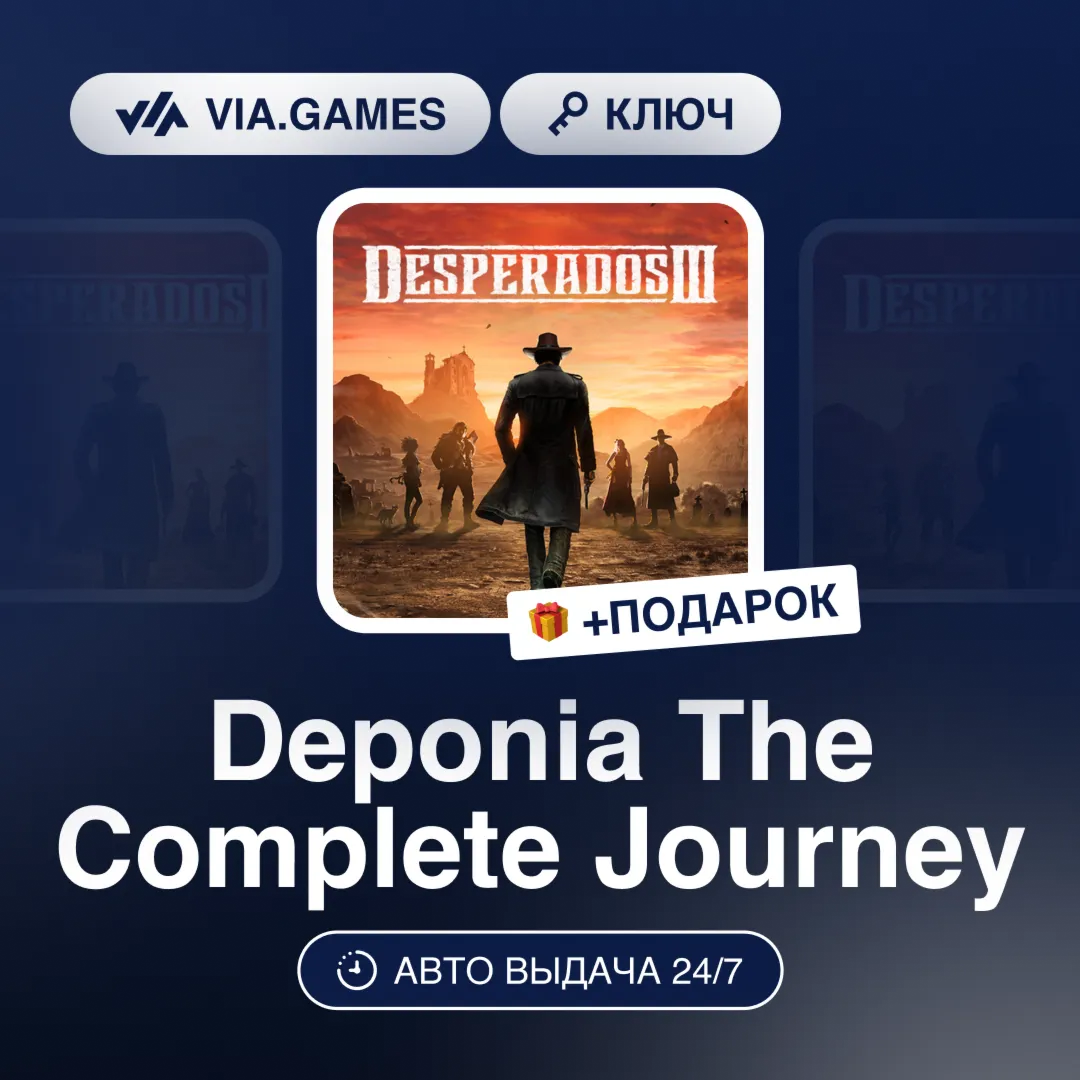 Desperados III (Steam Ключ) РФ-СНГ-МИР + ПОДАРОК