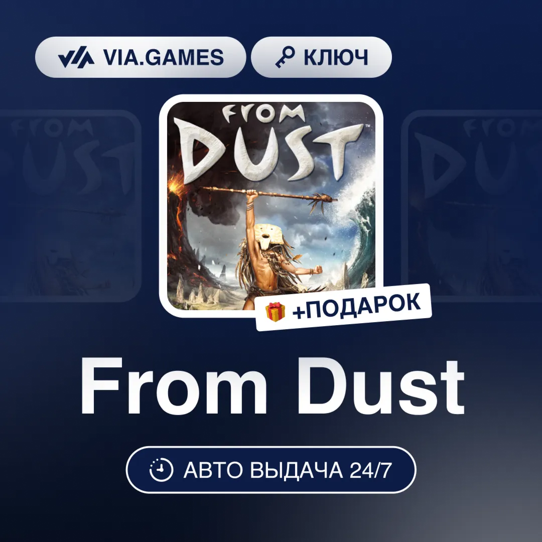 From Dust (Ubisoft / Uplay Ключ) СНГ-МИР (БЕЗ РФ) + ПОДАРОК