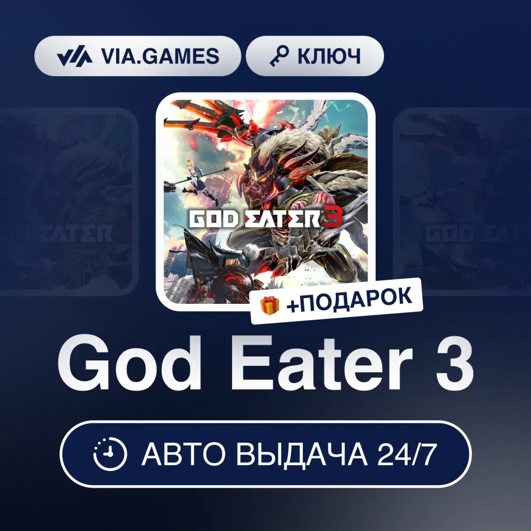 God Eater 3 (Steam Ключ) СНГ-МИР (БЕЗ РФ-РБ) + ПОДАРОК