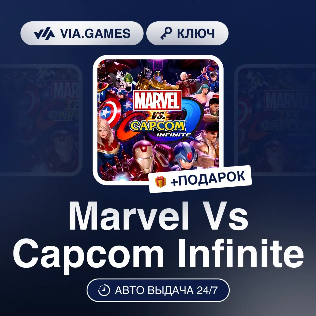 Marvel Vs Capcom Infinite (Steam Key) RU-CIS-WORLDWIDE + GIFT
