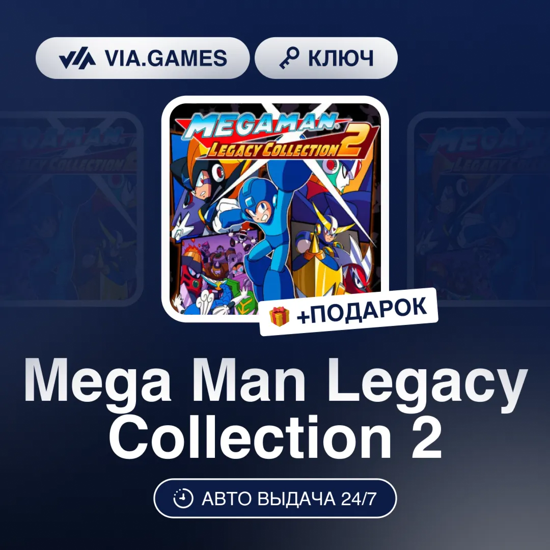 Mega Man Legacy Collection 2 (Steam Ключ) РФ-СНГ-МИР + ПОДАРОК