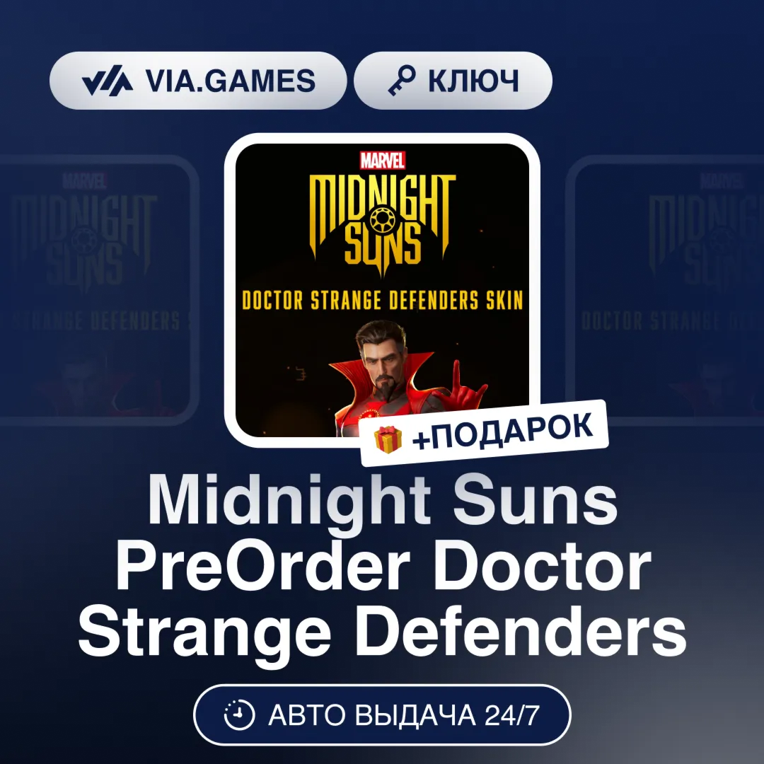Midnight Suns PreOrder Doctor Strange Defenders (Steam Ключ) РФ-СНГ-МИР + ПОДАРОК