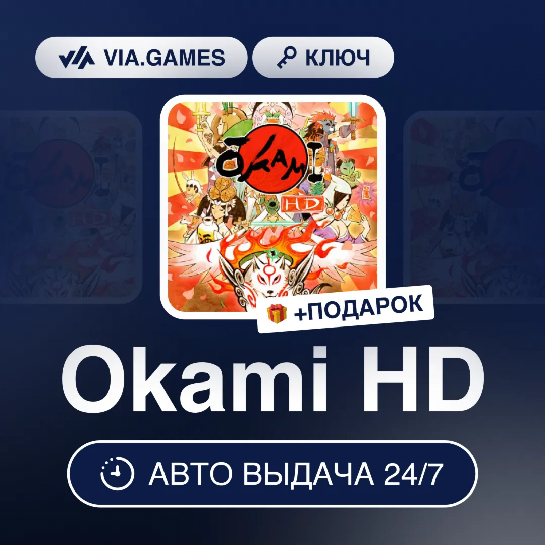 Okami HD (Steam Key) RU-CIS-WORLDWIDE + GIFT