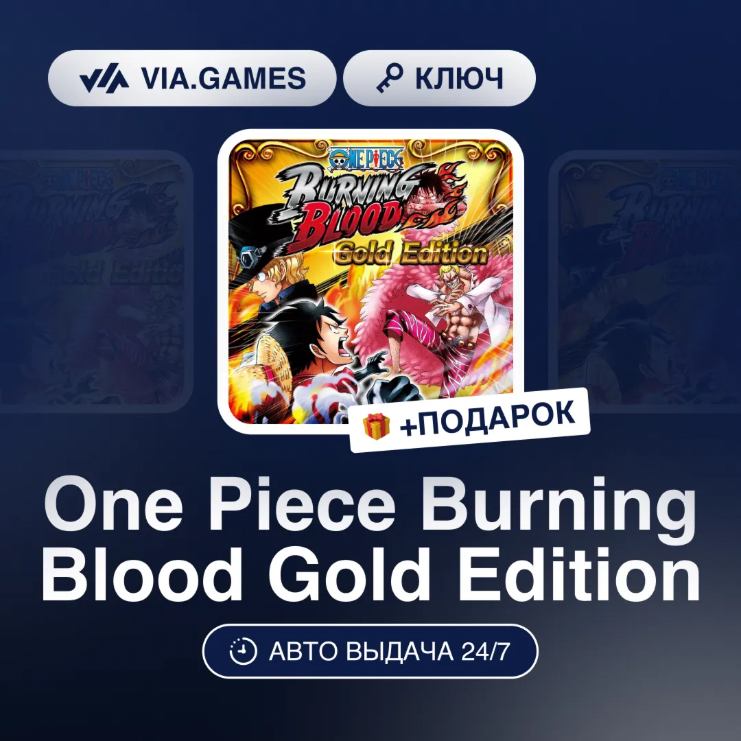 One Piece Burning Blood Gold Edition (Steam Ключ) РФ-СНГ-МИР + ПОДАРОК