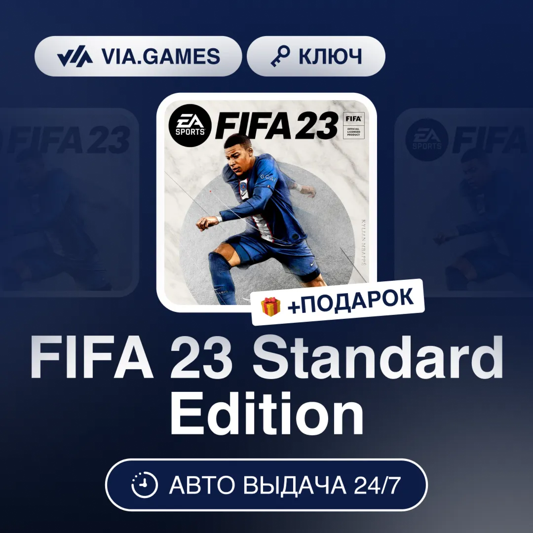 FIFA 23 Стандартное Издание (Steam Ключ) МИР (Не все страны) + ПОДАРОК