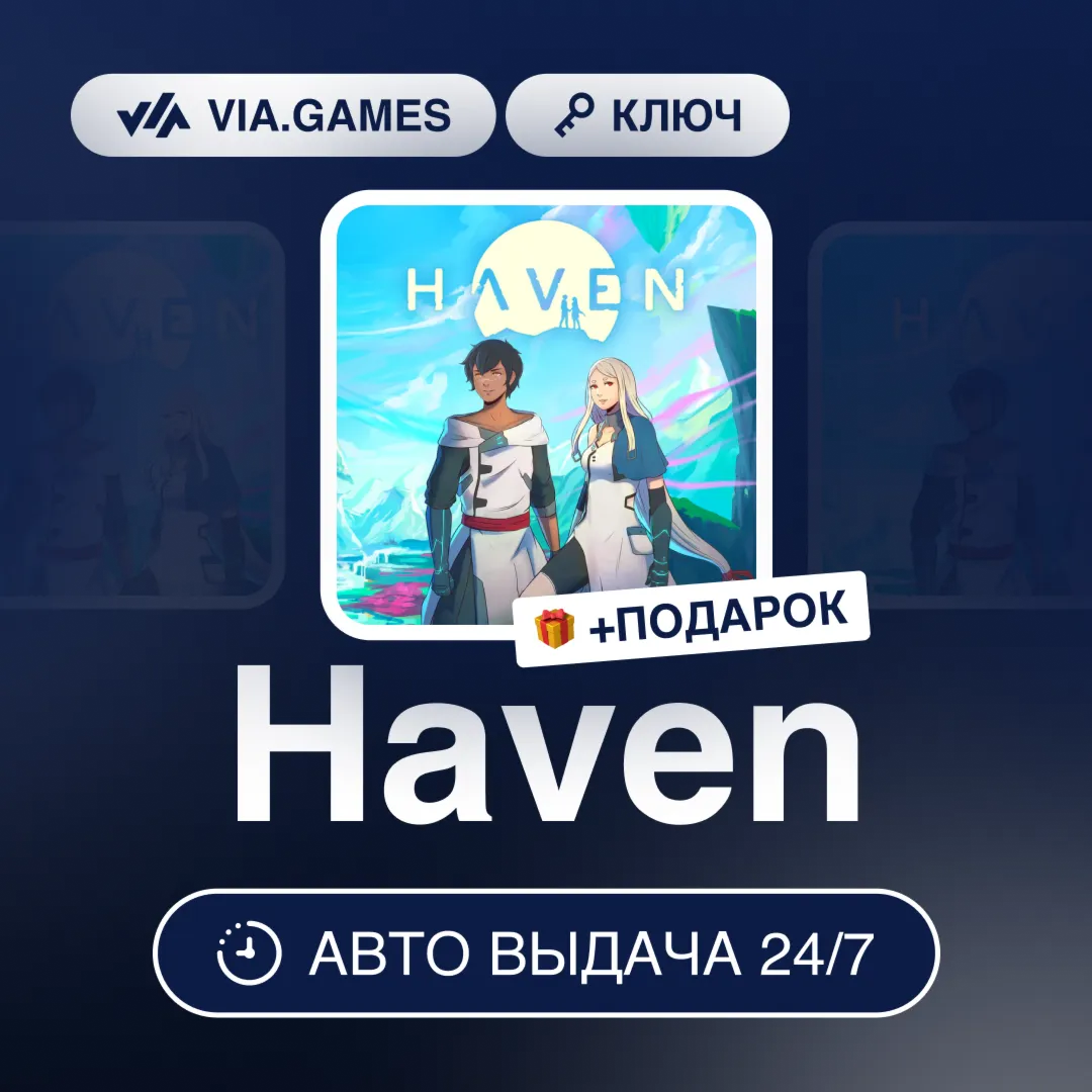 Haven (Steam Ключ) РФ-СНГ-МИР + ПОДАРОК