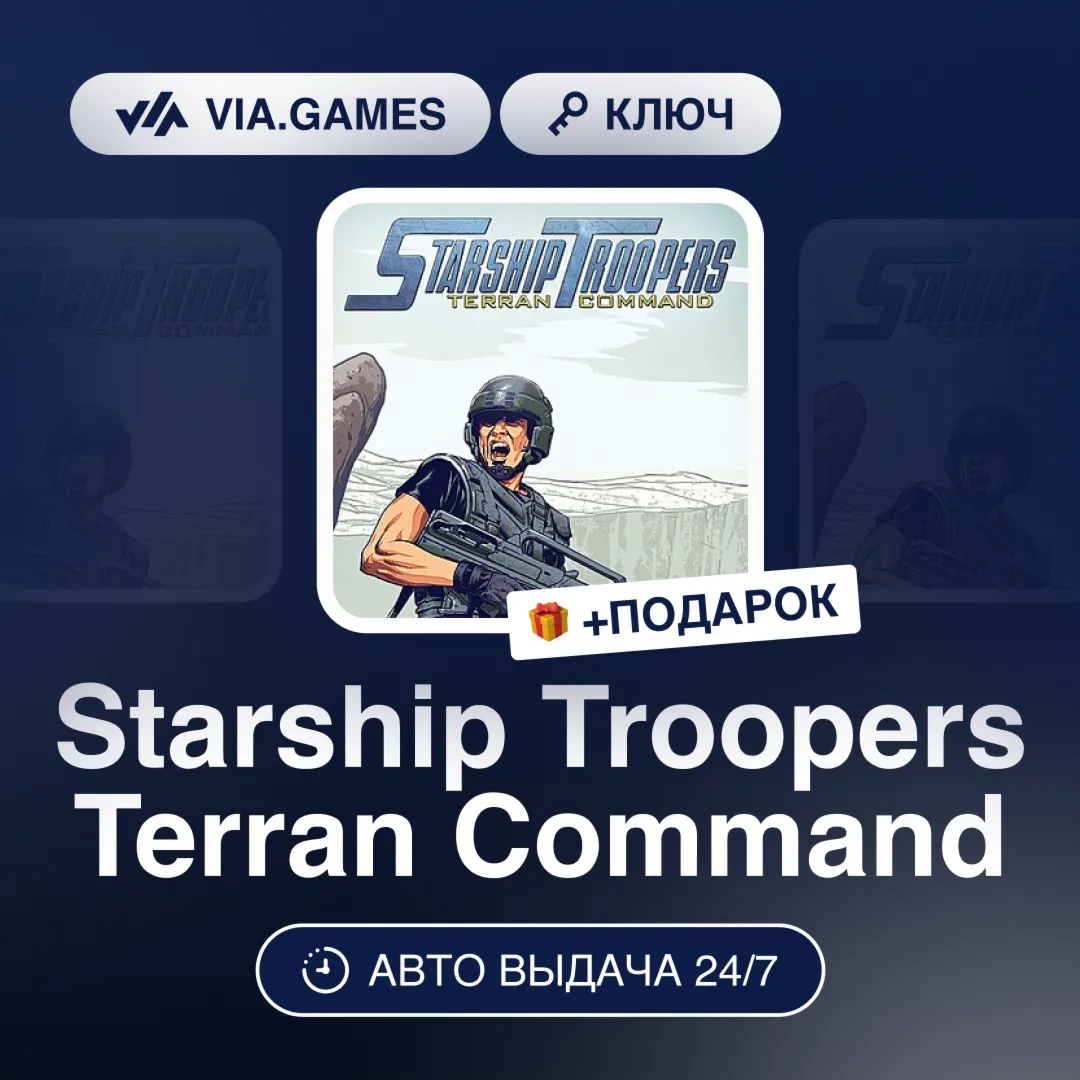 Starship Troopers Terran Command (Steam Ключ) (Кроме РФ) + ПОДАРОК