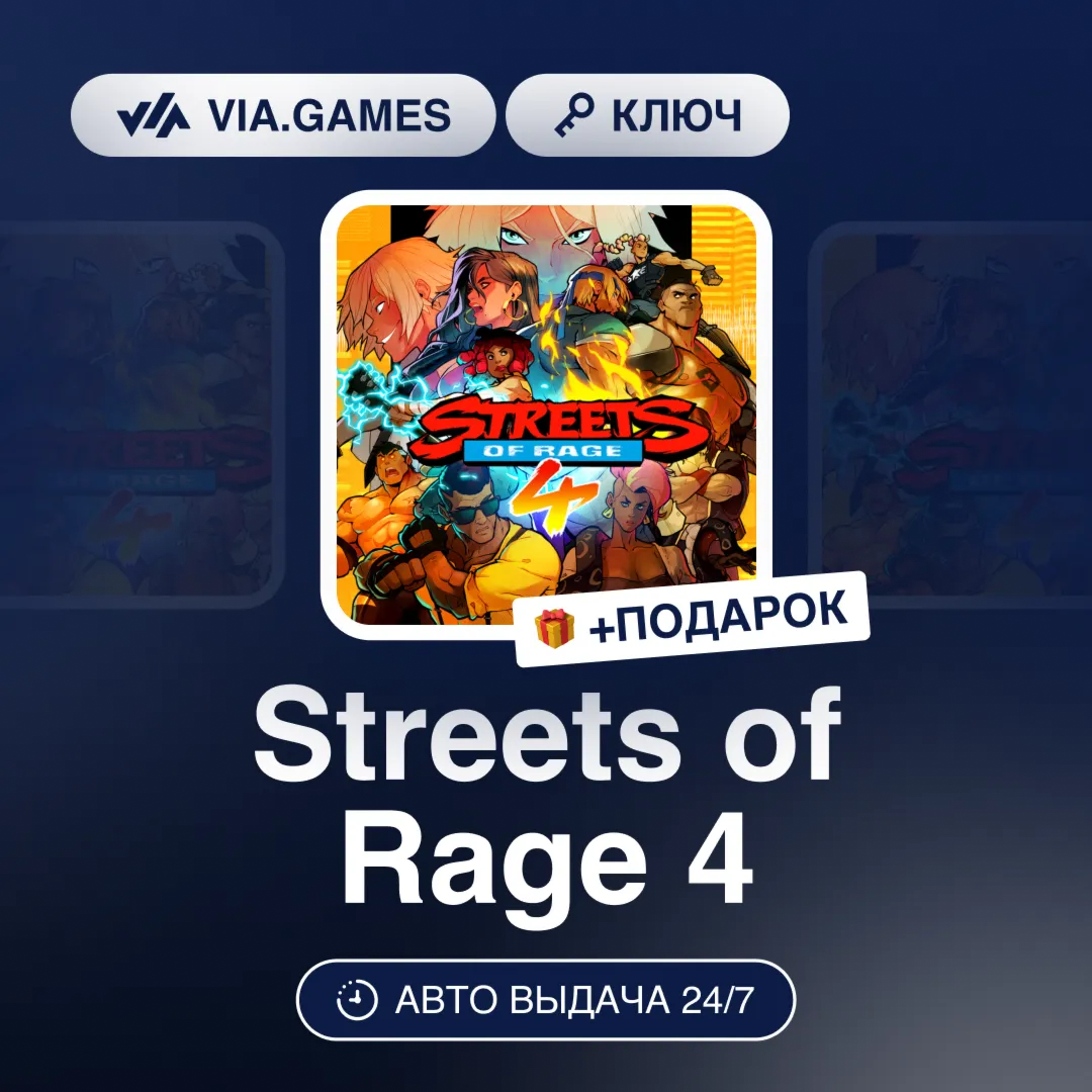 Streets of Rage 4 (Steam Key) RU-CIS-WORLDWIDE + GIFT