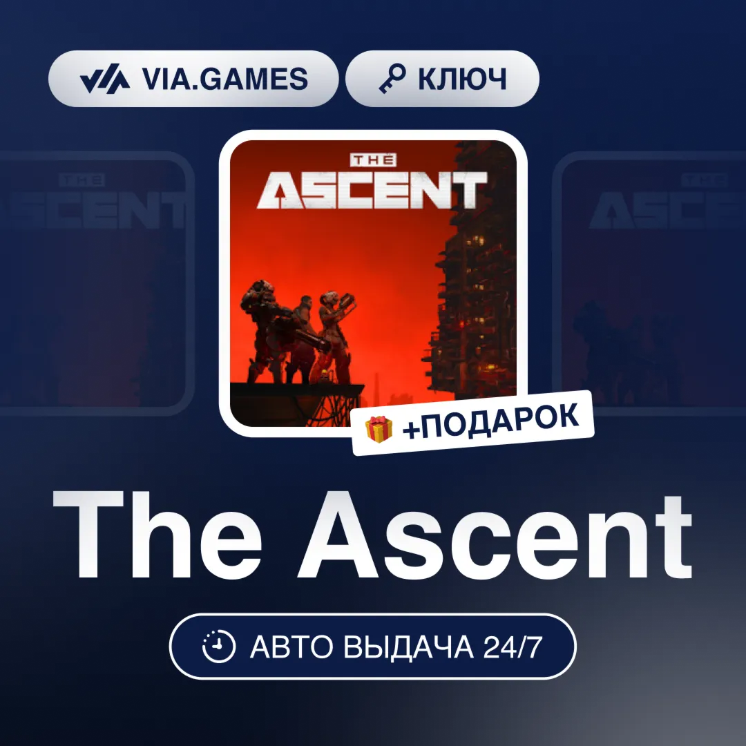 The Ascent (Steam Ключ) Не для всех стран + ПОДАРОК