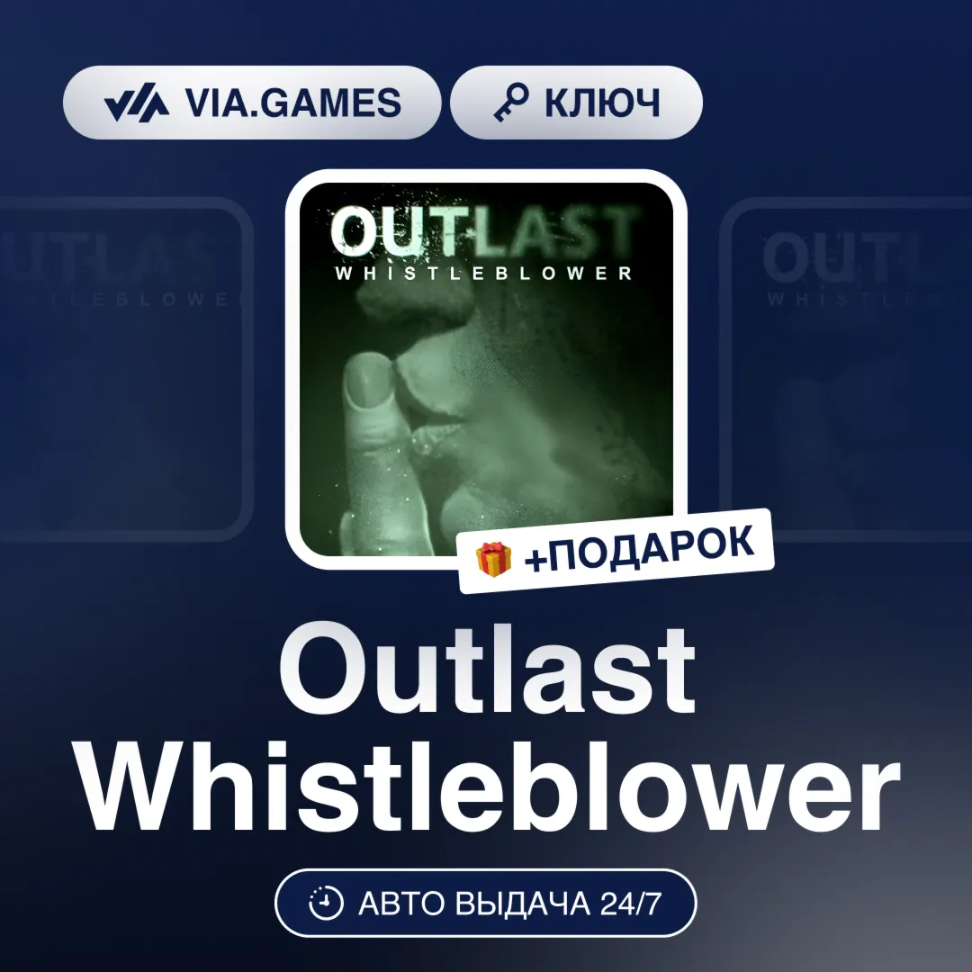 Outlast Whistleblower (Steam Ключ) РФ-СНГ-МИР + ПОДАРОК