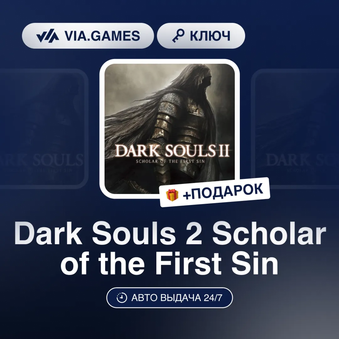 Dark Souls 2 Scholar of the First Sin (Steam Ключ) РФ-СНГ-МИР + ПОДАРОК