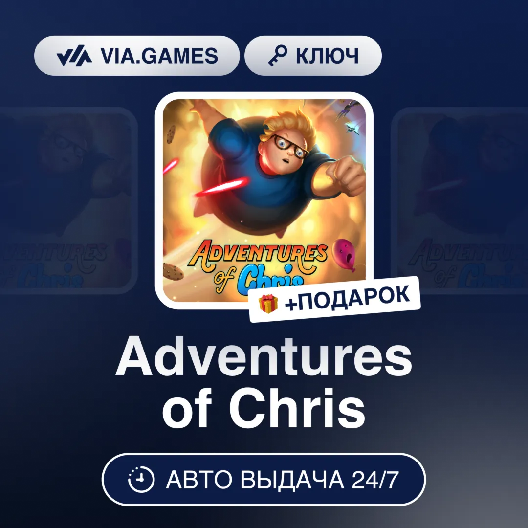 Adventures of Chris (Steam Ключ) РФ-СНГ-МИР + ПОДАРОК