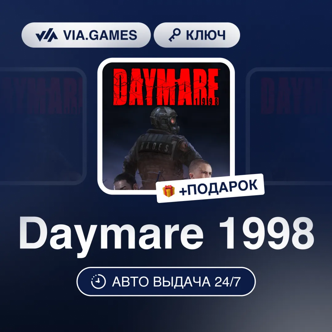 Daymare 1998 (Steam Ключ) РФ-СНГ-МИР + ПОДАРОК