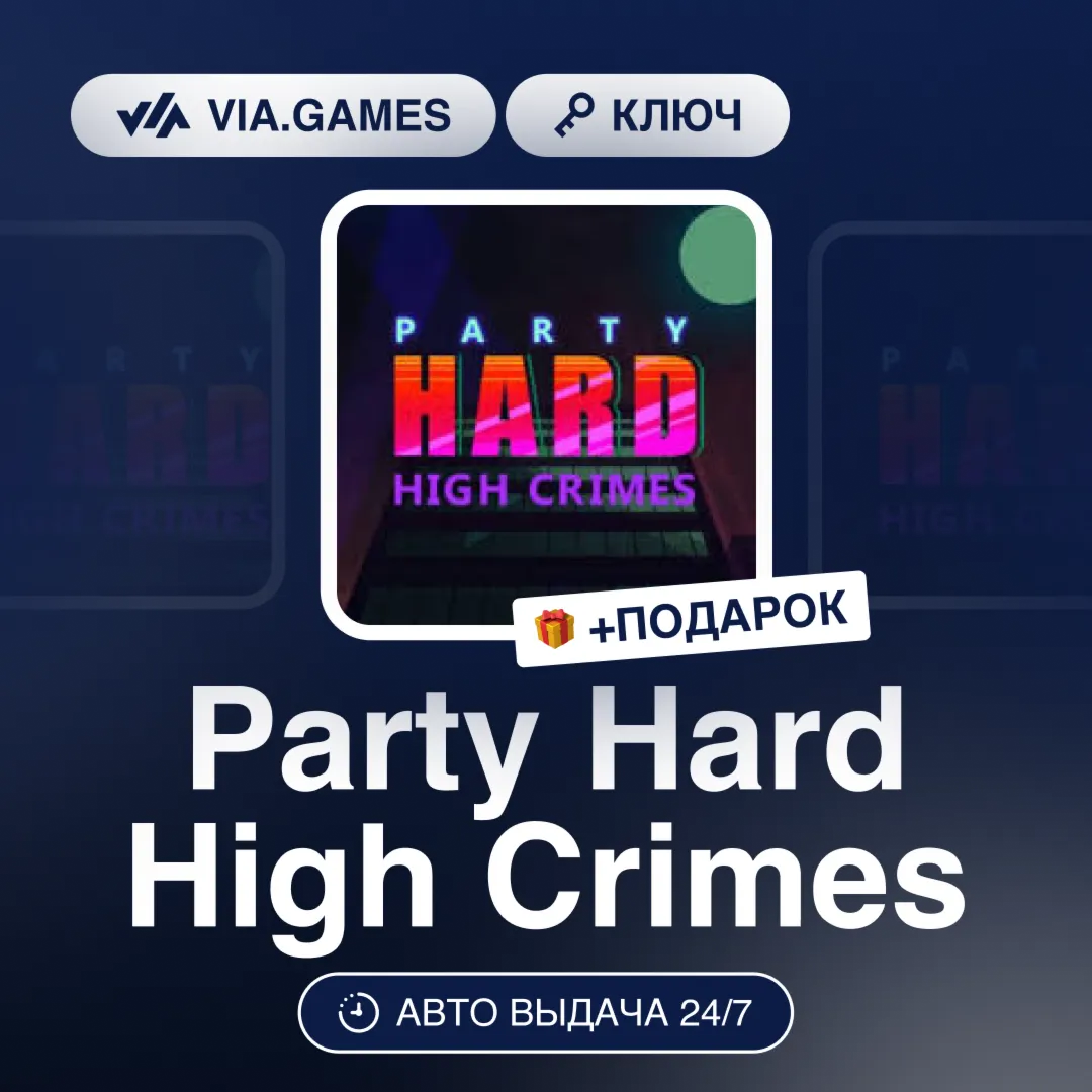 Party Hard High Crimes (Steam Ключ) РФ-СНГ-МИР + ПОДАРОК